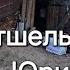 ОТШЕЛЬНИК ЮРИЙ ЗНАКОМСТВО жизньвтайге тайга отшельник бытьдобру смотри Shots