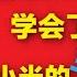 翟山鹰 小米的雷军从200斤那里学会了吹牛逼 抄袭保时捷