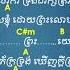 ព រ យ ស Song Jesus With Lyrics And Chords Khmer Christian Songs Christian Songs Khmer Songs