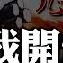 震撼志愿军阵亡数字 电影长津湖不告诉你的真相 4 担心中共迫害战俘 美国民众不接受不道德停战协定 美国人的善念和台湾的怀抱救下来三分之二志愿军战俘 歷史上的今天20190123第268期重发