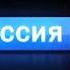 Рекламный блок часы и начало Вести недели Россия 1 31 10 2010