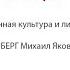 Цикл Современная культура и литература кино КУПЕРБЕРГ Михаил Яковлевич