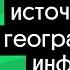 РЕФРЕШ День 1 Источники географической информации ЕГЭ 2023 География с Магелланом