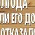 СВОЯ ЧУЖАЯ ДОЧЬ Аудиоповесть Ирина Кудряшова Аудиокниги