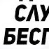 АУДИОКНИГА СЛУШАТЬ ОНЛАЙН ПРИНЦИП АБРАМОВИЧА ТАЛАНТ ДЕЛАТЬ ДЕНЬГИ