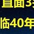 许小年 直面3头灰犀牛 中国经济正面临40年以来最难挑战 社科院更名习思想研究院 是高级黑吗 开封被封城 大学生必须上山下乡