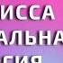 Защита от нарцисса кристальная энергия нарцисс