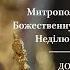 Божественна літургія у 16 ту Неділю після П ятдесятниці