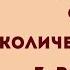 Владимир Зыбкин Любовь Количество лет Всем нам свойственна тревога