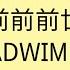 歌詞付き 前前前世 Movie Ver RADWIMPS