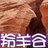 回顧系列 自駕公路旅行ep 3 羚羊谷UPPER ANTELOPE CANYON 遇到下雨 還好選擇上羚羊谷