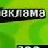 Заставки рекламы СТС в том числе региональные 2002 2003