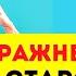 СТАТИЧЕСКИЕ упражнения Где ТРУДНО там старость Торсунов О Г Смотрите без рекламы