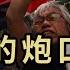 今天 全世界的炮口對準了北京 突發 川普封口費案驚天反轉 應對川普 中共國師向習提出六項對應策略 無錫再掀大案 受害者家屬打死公安嘯 萬維讀報 20241119 2 BACC