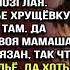 Подонок Я тебя твою чокнутую мамашу по судам затаскаю Тв ри истории из жизни