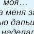 Слова песни Павел Соколов Верная