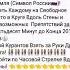 Давайте Встанем в Хоровод и Раскрутим Положительную Энергию чтоб Пробудился Наш Народ