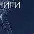 Что такое хорошая литература Как книги помогут тебе в жизни Николай Жаринов интервью Punk Monk