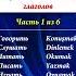 Турецкий Для Начинающих 10 Глаголов На Турецком Которые Необходимо Знать Каждому Часть 1