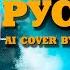 В стиле Сектор Газа Русалка Ai Cover By Вечный сектор на песню СГ Колхозная секторгаза