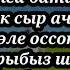 Биздин сонун балалык караоке