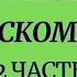 Казахский язык для всех Причастие в казахском языке 2 часть