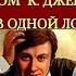 ДЖЕРОМ К ДЖЕРОМ ТРОЕ В ОДНОЙ ЛОДКЕ РАДИОСПЕКТАКЛЬ