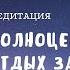 Полноценный отдых за 15 минут равен 8 часам сна