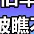 美国有钱人都开豪车吗 开什么车有面子 开旧车被瞧不起 聊聊汽车消费观