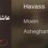 Moein Havas معین ـ هوس