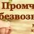 Промчались года безвозвратно ушли СЛОВА христианскиепесни христианскаямузыка музыкадлядуши