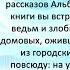 Аудиокнига Альбиной Нури Дочь ведьмы