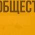 Экономика Её роль в жизни общества Видеоурок по обществознанию 8 класс