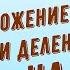 Повторяем таблицу умножения и деления на 8