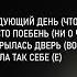 Макс Корж Не говорите другу никогда Текст песни