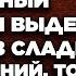 Ты спишь с невестой своего сына возмущенный крик жены выдернул Алексея из