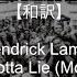 和訳 Kendrick Lamar You Ain T Gotta Lie Momma Said