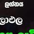 මකර න ව ම බර ලග න පල ඵල November 2024 Novambar Makara Lagna Palapala Zoo TV Raga Sri Nirvana