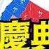 11 05 投票日 最新資訊 參議院已達50 川普拿下北卡佐治亞後 賓州領先10萬多票 11 05 24 川普 特朗普 美國大選 賀錦麗