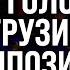 Только 30 ГРУЗИН за правящую партию Фальсифицировать ВЫБОРЫ будет сложно