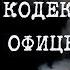 ЗАБЫТЫЙ КОДЕКС ЧЕСТИ РУССКОГО ОФИЦЕРА