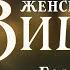 Чистый запуск женщины семинар вишня школа сорадение белый свет весталия