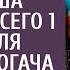 Услышав ЭТО от иностранцев барменша написала всего 1 слово для спасения богача от провальной сделки