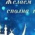 Фозил кори рамазон хакида Fozil Qori Ramazon Xaqida Uydaqoling Рамазон ойи2020 Ramazon 2020 Ruza