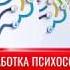 Как найти психотравму за 3 минуты Проработка психотравмы