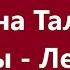 Алтынбек Борошов Тахмина Талайбек кызы Лексус Караоке