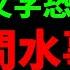 你最怕的文字是什么 详解 下昌问水 事件始末 奇怪短信内容诡异 竟牵出命案 鬼节殡仪馆诡异外卖 文字恐怖谷合集 狸狸垣上跑