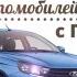 LADA VESTA в Брайт парке для тех кто считает правильно