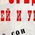 Вещий сон под Рождество Иван Путилин Из книги 40 лет среди грабителей и убийц 1889 год