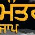 ਲਗ ਤ ਰ 12 ਘ ਟ Mool Mantra 12 Hour Bhai Harcharan Singh Khalsa Hazoori Ragi Sri Darbar Sahib